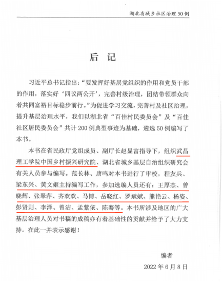 湖北省城乡社区治理50例(图2)