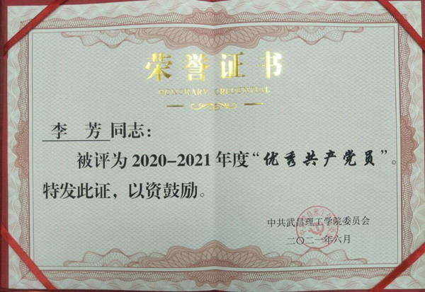 2021年Beat365中文官方网站优秀党员(图1)