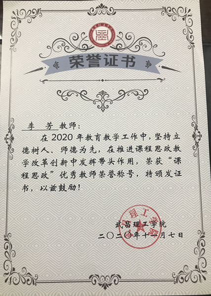 2020年课程思政优秀教师(图2)