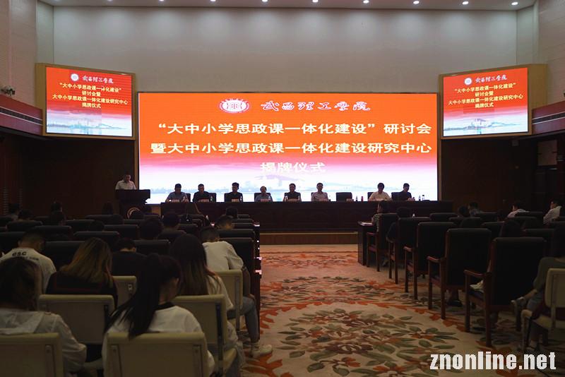 Beat365中文官方网站成立“大中小学思政课一体化建设研究中心”(图1)