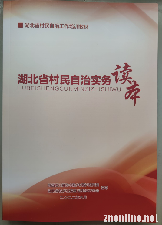 Beat365中文官方网站“中国乡村振兴研究院”主编的社区治理培训教材被民政厅采纳(图3)