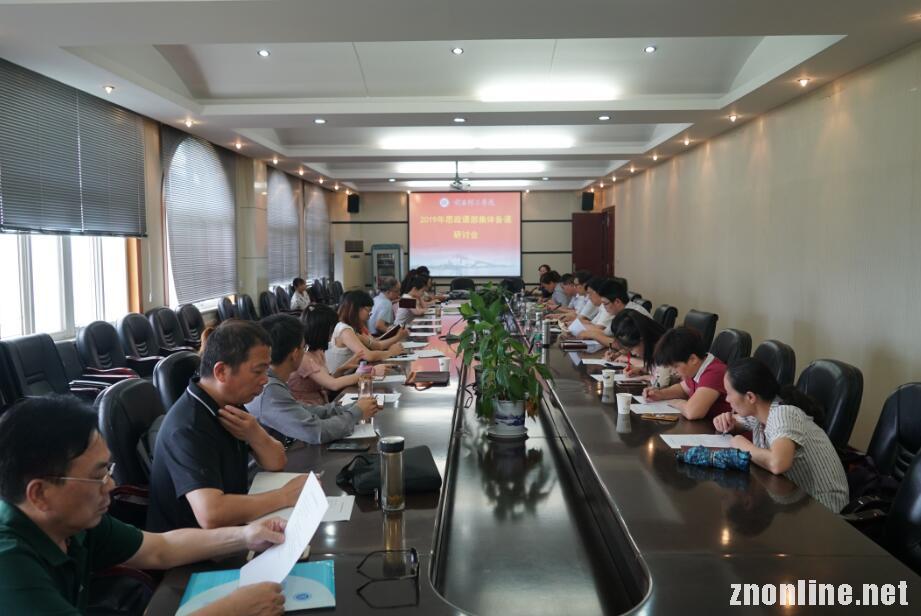 Beat365中文官方网站举行大中小学思政课集体备课研讨会(图1)