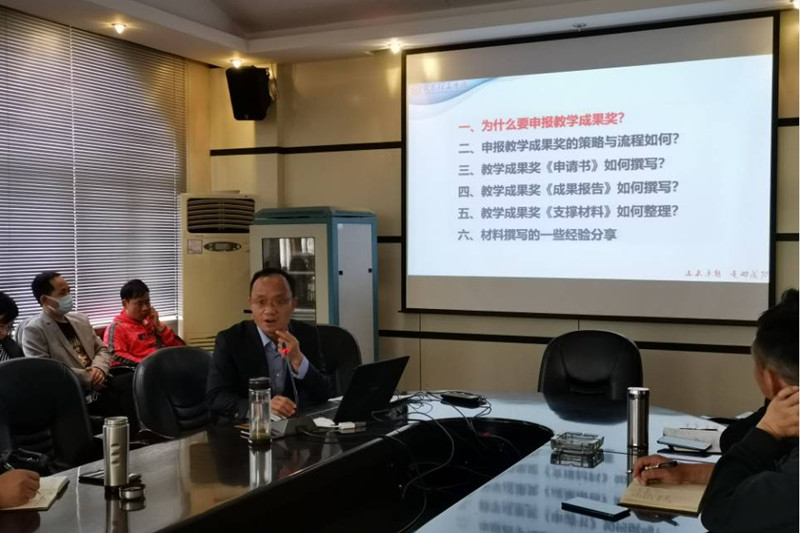 Beat365中文官方网站举行“教学成果奖培育及申报”专题教研培训(图2)