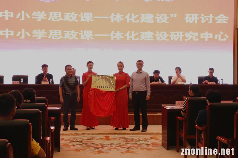 Beat365中文官方网站成立“大中小学思政课一体化建设研究中心”(图2)
