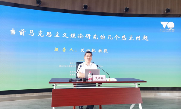 Beat365中文官方网站与湖北工业大学马克思学院、华中科技大学Beat365中文官方网站联合举办学术报告会(图1)